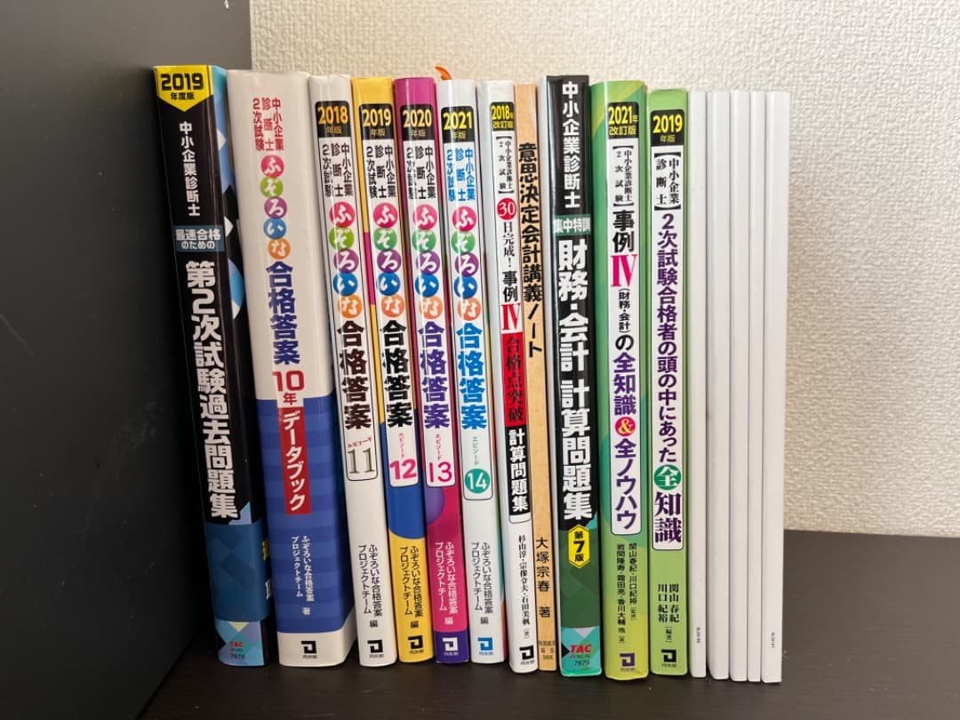 中小企業診断士二次試験用テキスト・問題集・過去問集・ふぞろい　全16冊