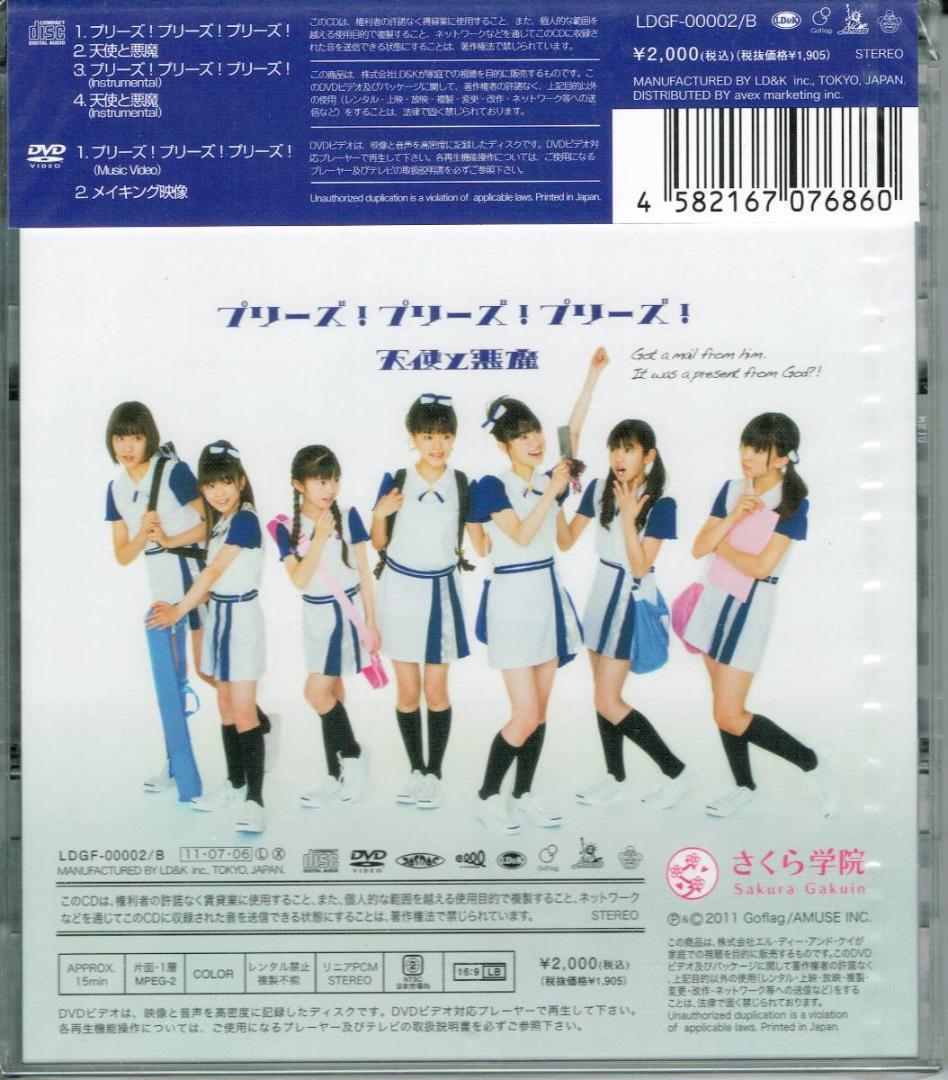 新品「プリーズ！プリーズ！プリーズ！見学盤 初回盤B」Twinklestars