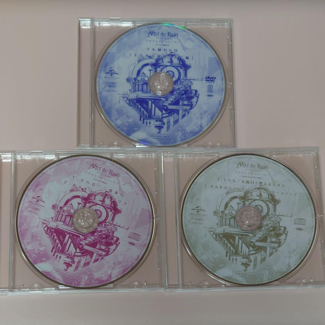 CD After the Rain クロクレストストーリー まふまふ そらる