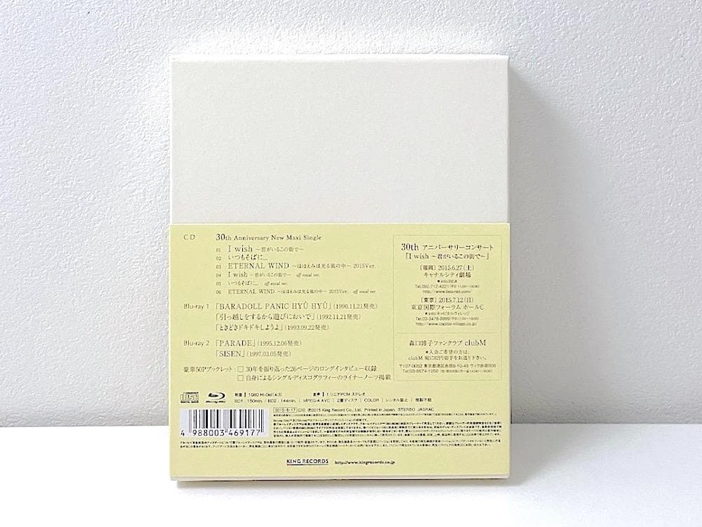 廃盤 BOX 森口博子 I wish ～君がいるこの街で～ 初回限定盤