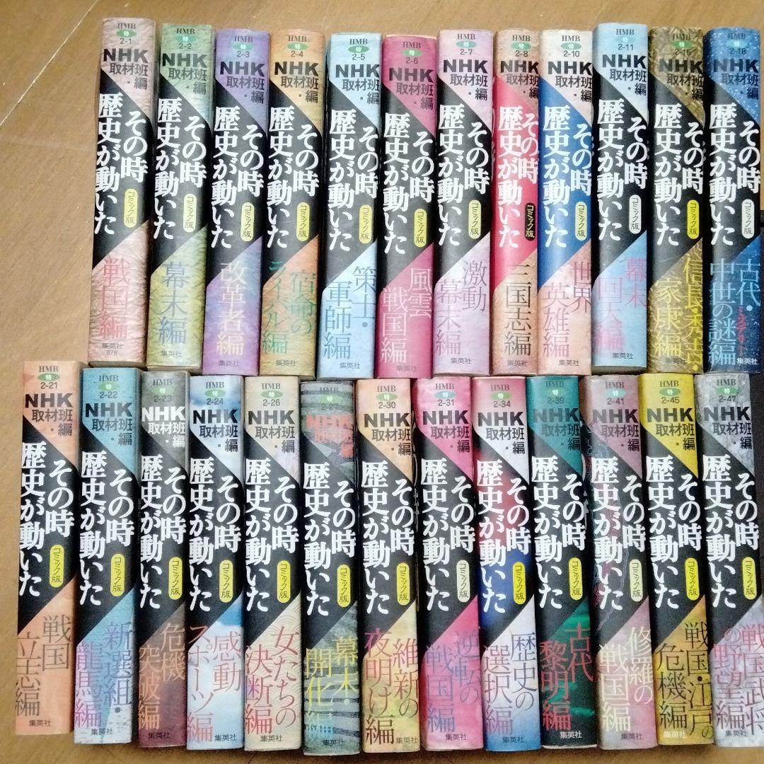 その時歴史が動いた　25冊　まとめ売り