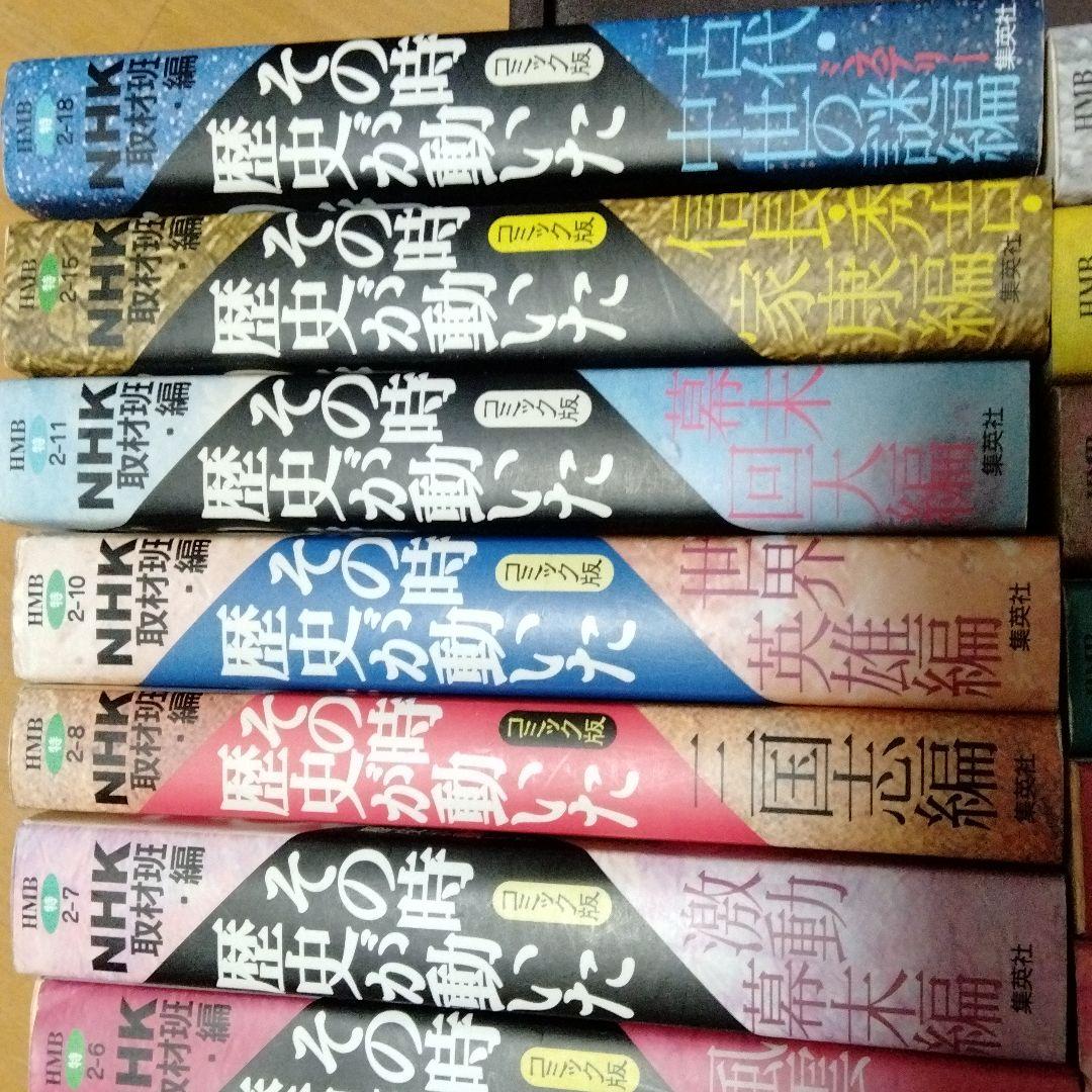 その時歴史が動いた　25冊　まとめ売り