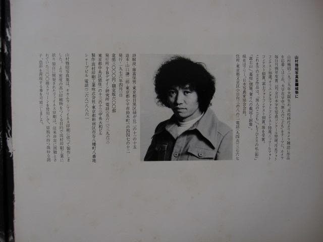 植物に　山村雅昭　PLANTS　Gasho Yamamura　直筆サイン入り