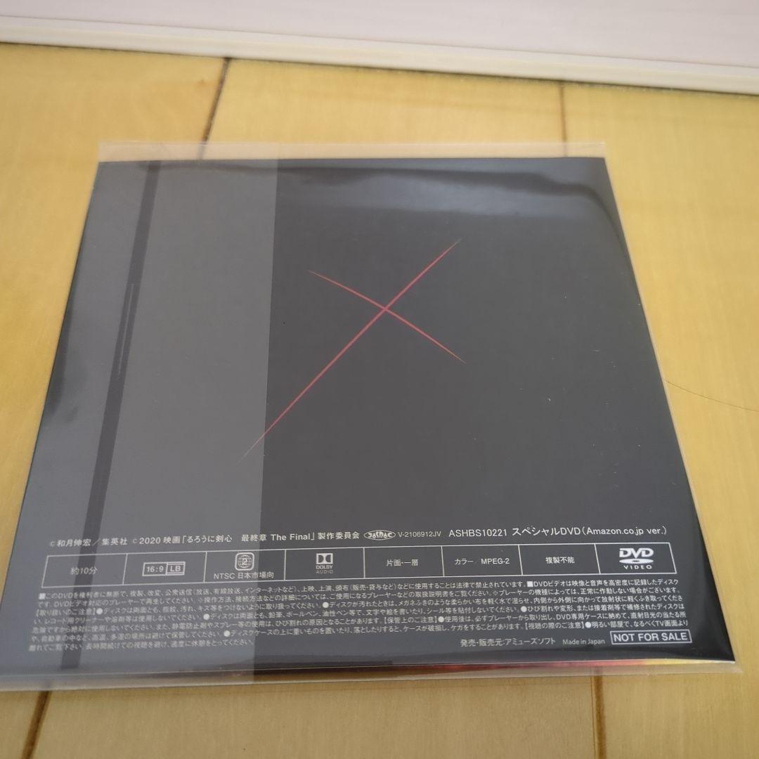 るろうに剣心 The Finalとthe beginning 豪華版 ブルーレイ