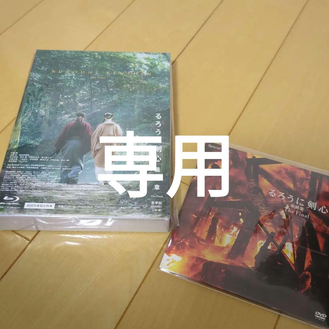るろうに剣心 The Finalとthe beginning 豪華版 ブルーレイ