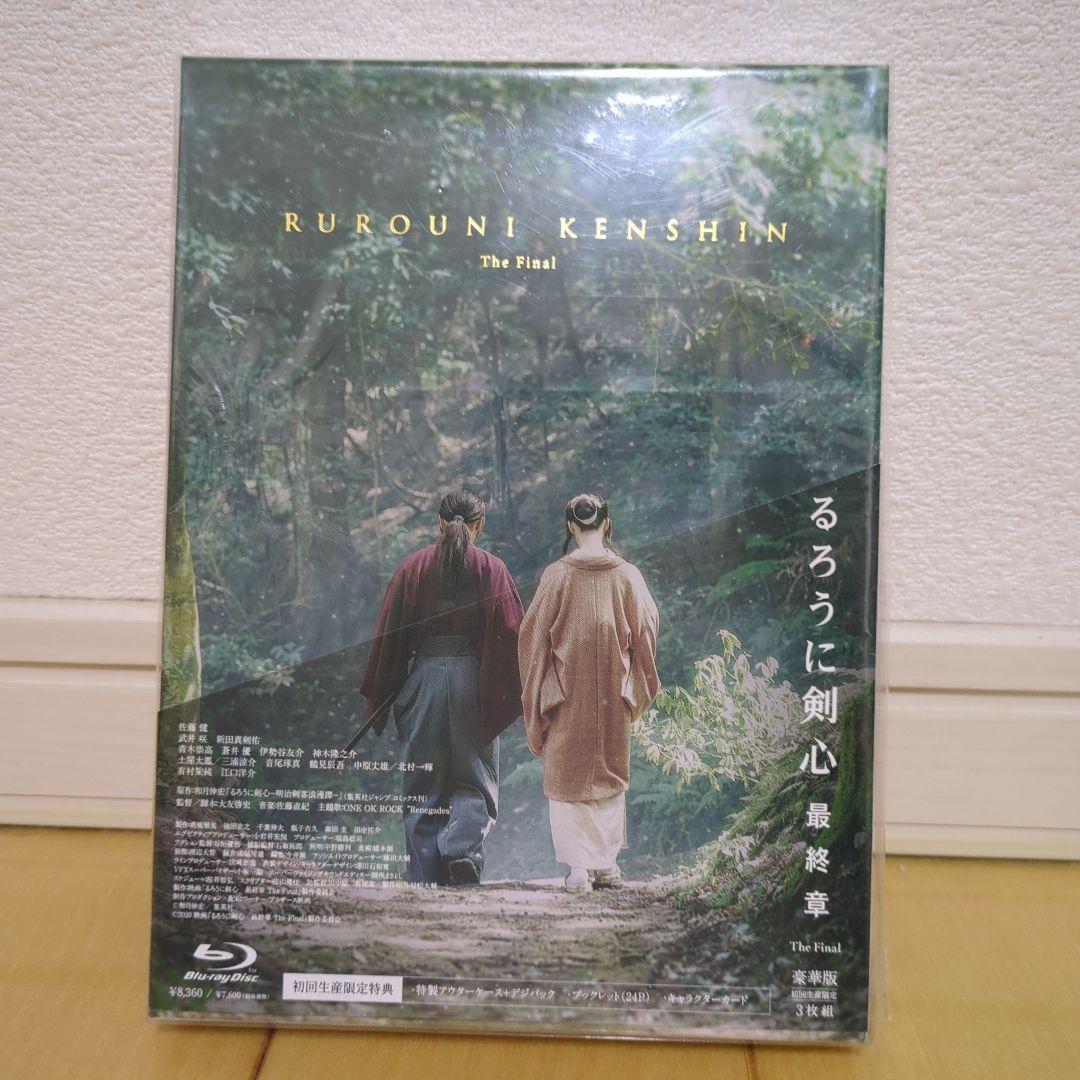 るろうに剣心 The Finalとthe beginning 豪華版 ブルーレイ