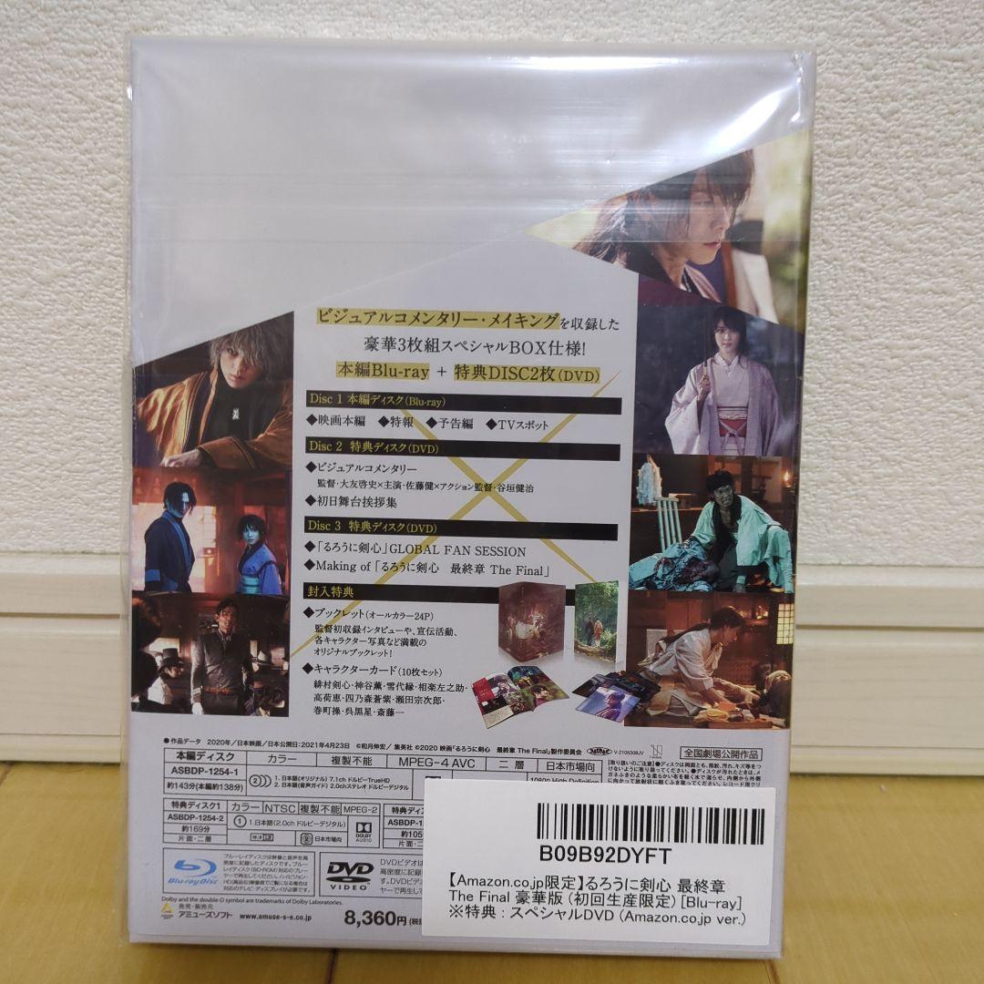 るろうに剣心 The Finalとthe beginning 豪華版 ブルーレイ