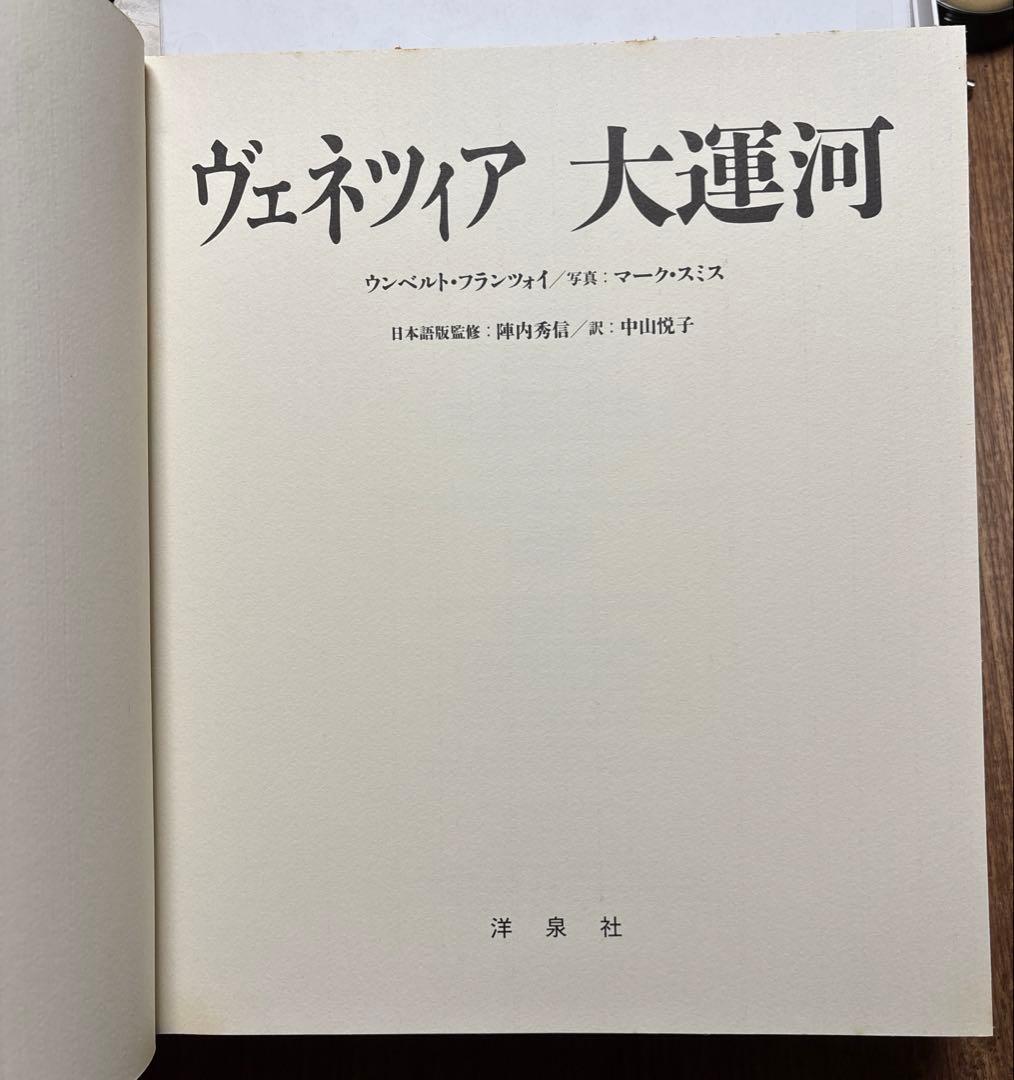 ヴェネツィア 大運河　限定500部写真集