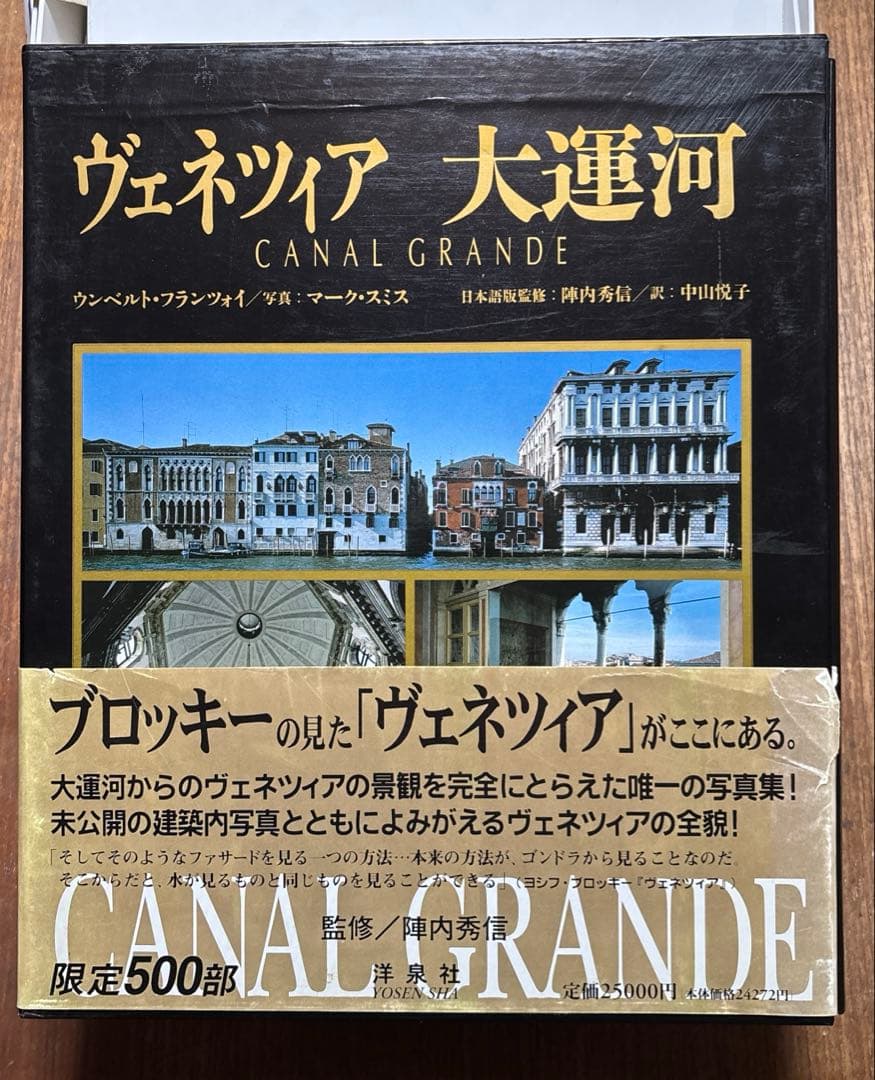 ヴェネツィア 大運河　限定500部写真集