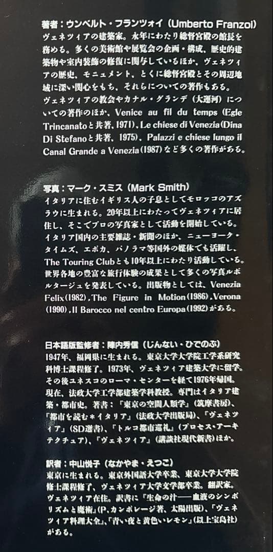 ヴェネツィア 大運河　限定500部写真集