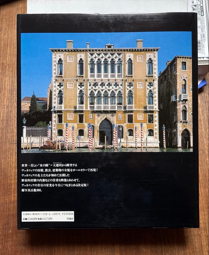 ヴェネツィア 大運河　限定500部写真集