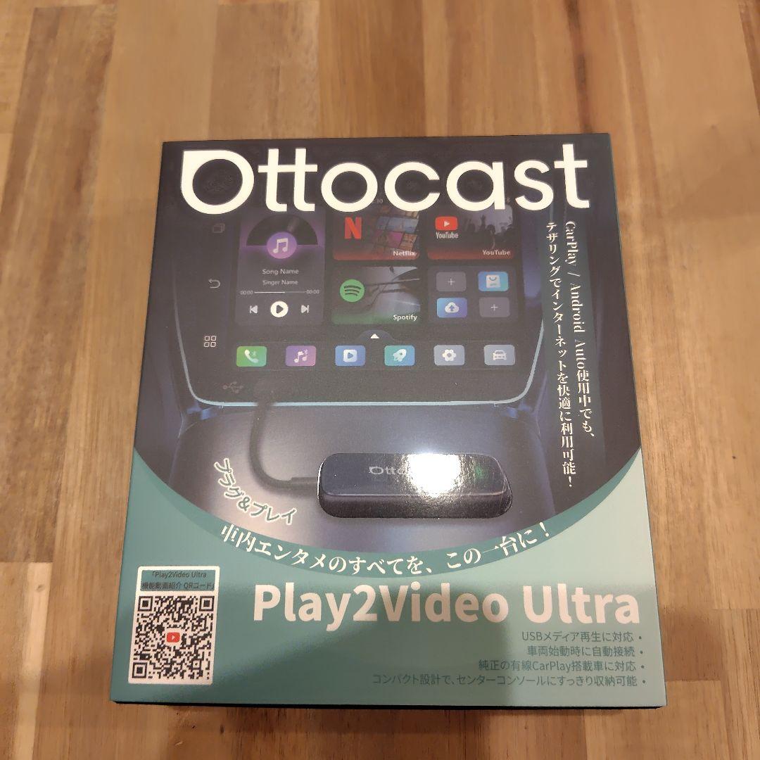 Ottocast Play2Video Ultra　新品未使用品　オットキャスト