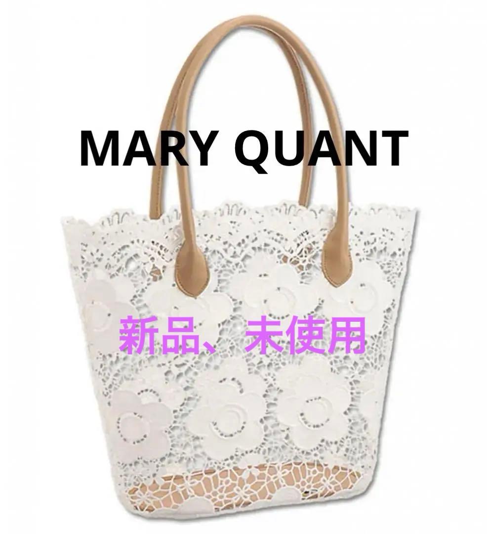 【新品、未使用】MARY QUANT レーストートバッグ