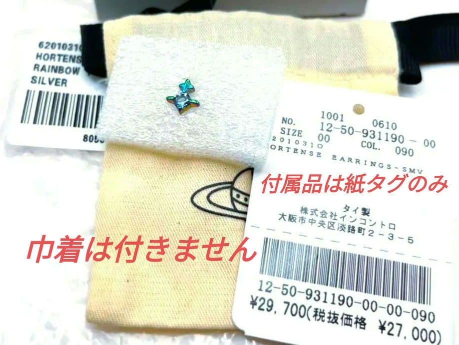 ヴィヴィアンウエストウッド マン HORTENSE シングルピアス 925