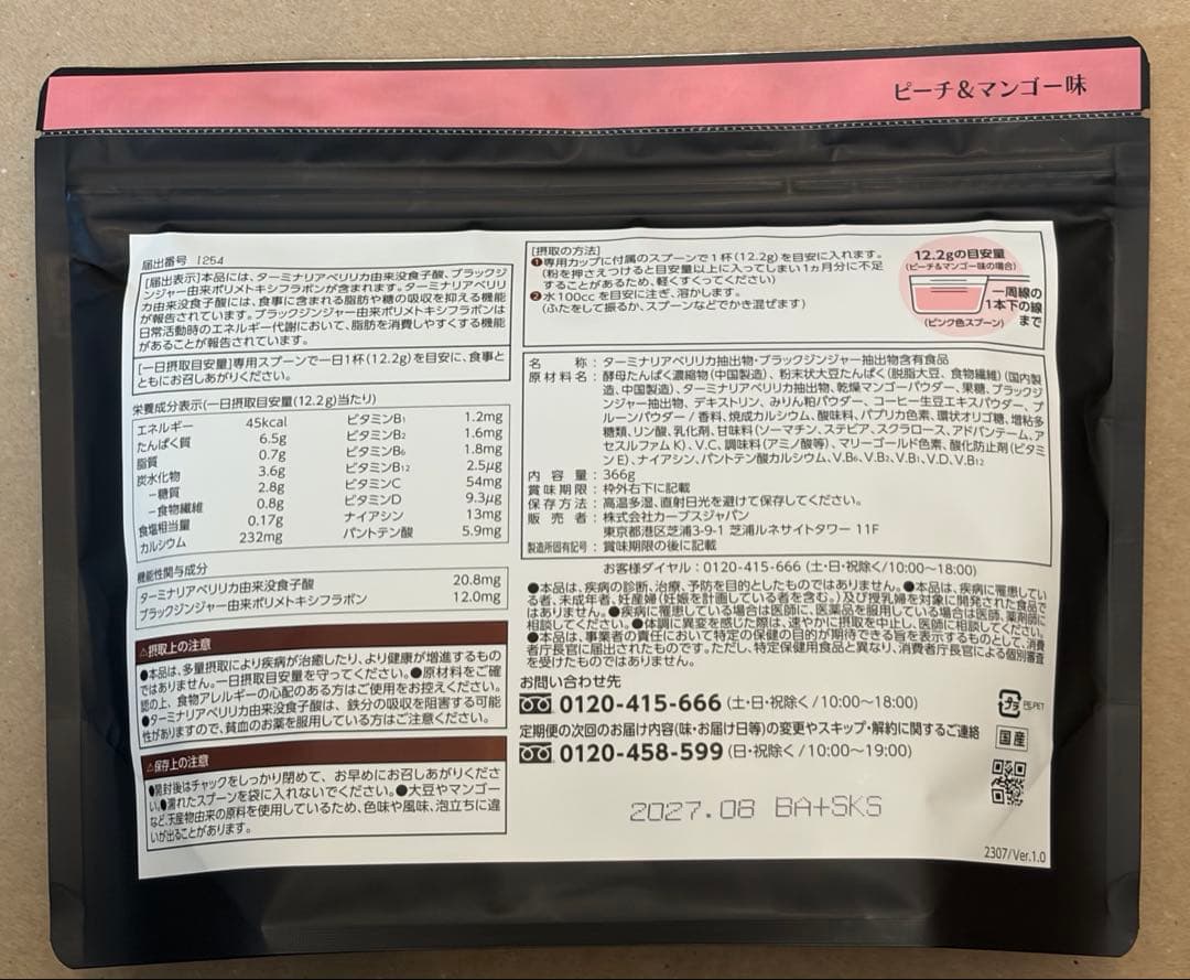 【新品】カーブスヘルシービューティー　ミックスベリー味　ピーチ＆マンゴー味　4袋