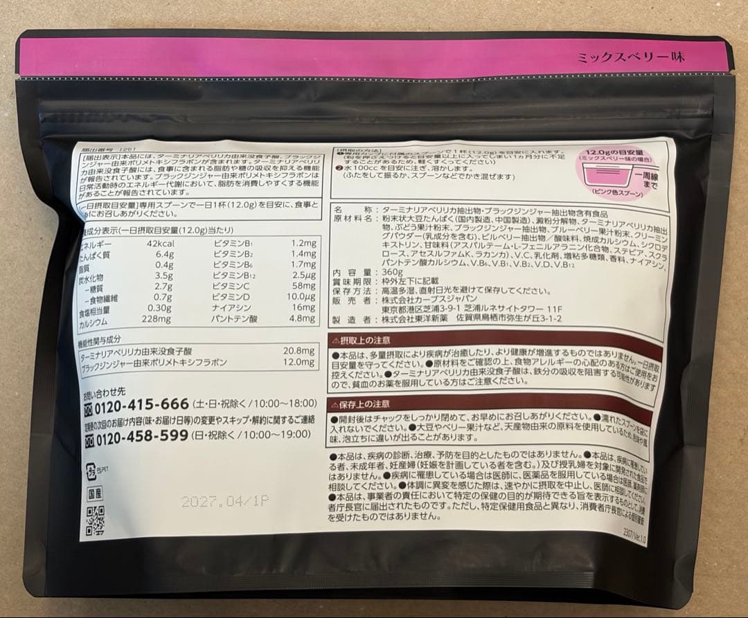 【新品】カーブスヘルシービューティー　ミックスベリー味　ピーチ＆マンゴー味　4袋