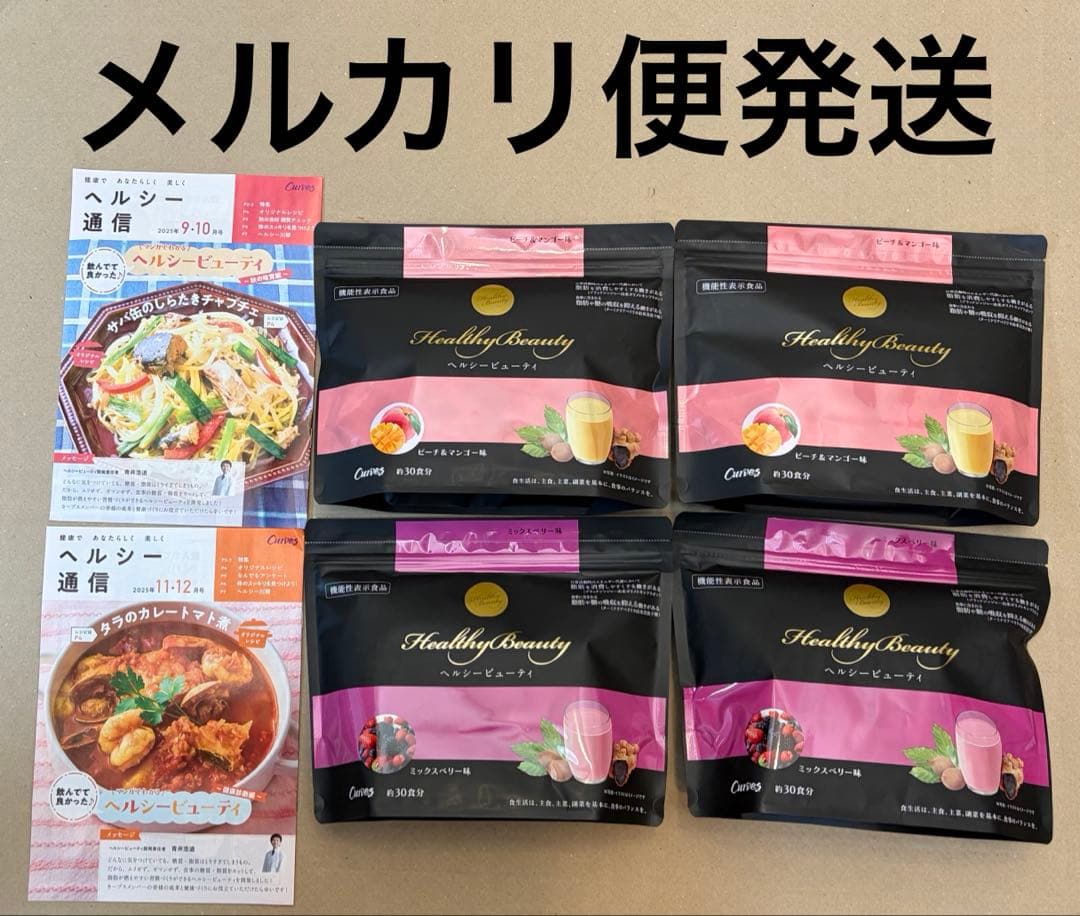 【新品】カーブスヘルシービューティー　ミックスベリー味　ピーチ＆マンゴー味　4袋