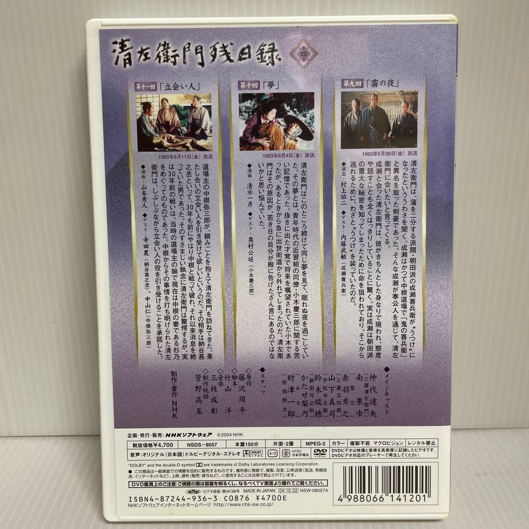 清左衛門 残日録 DVD-BOX 6枚組