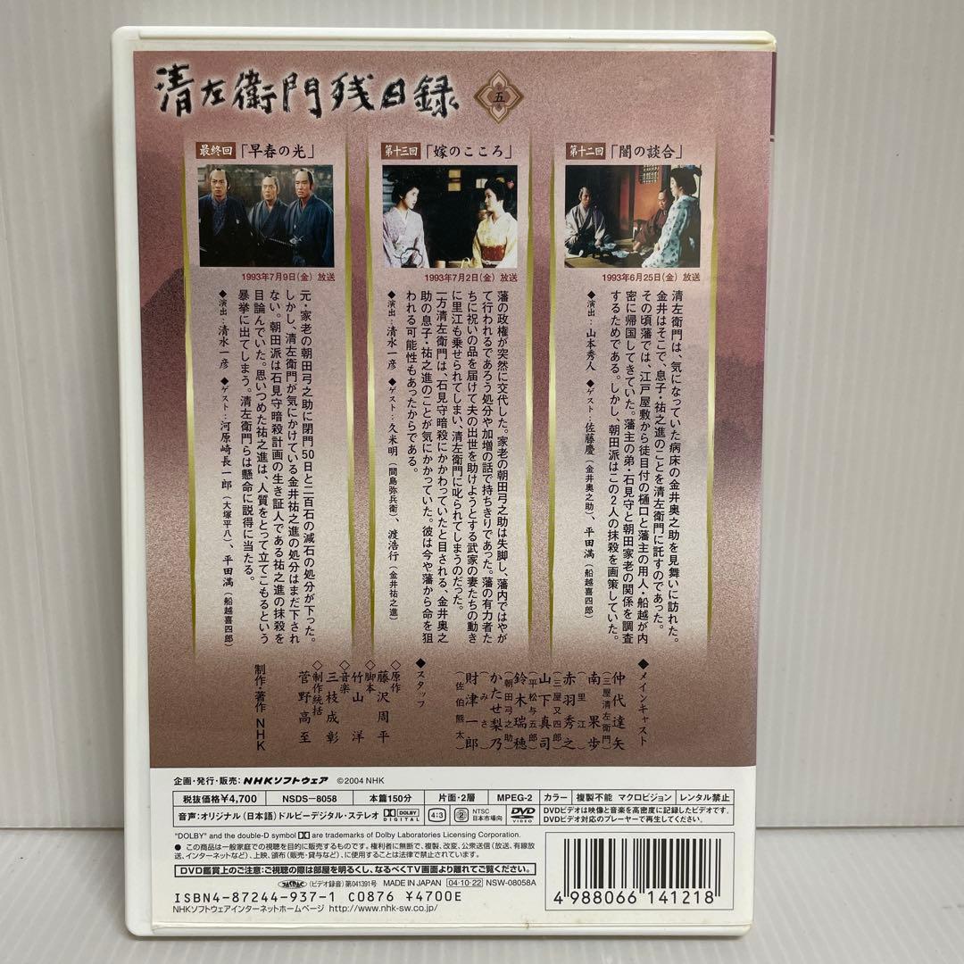 清左衛門 残日録 DVD-BOX 6枚組