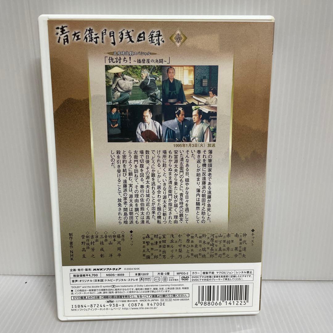 清左衛門 残日録 DVD-BOX 6枚組