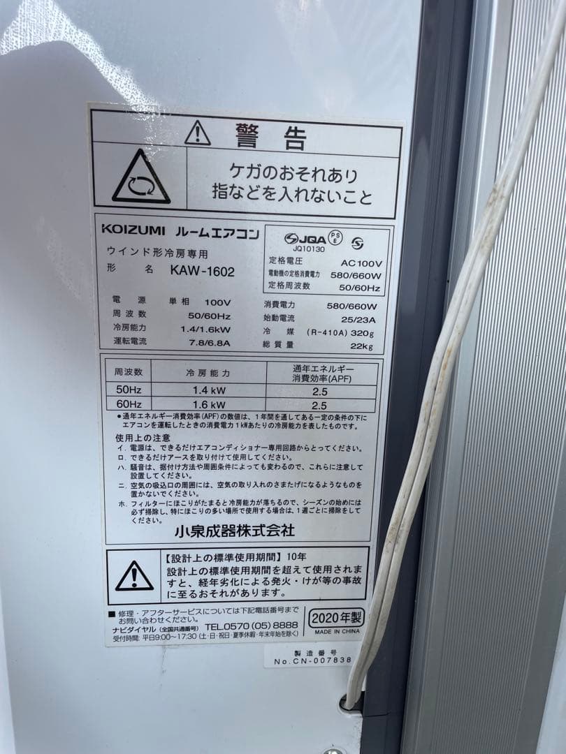 窓用エアコン ホワイト　KAW-1602