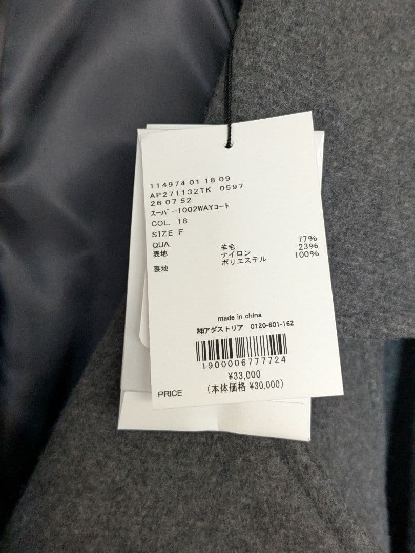 【タグ付き】a part by 　今季　スーパー100 2WAYコート