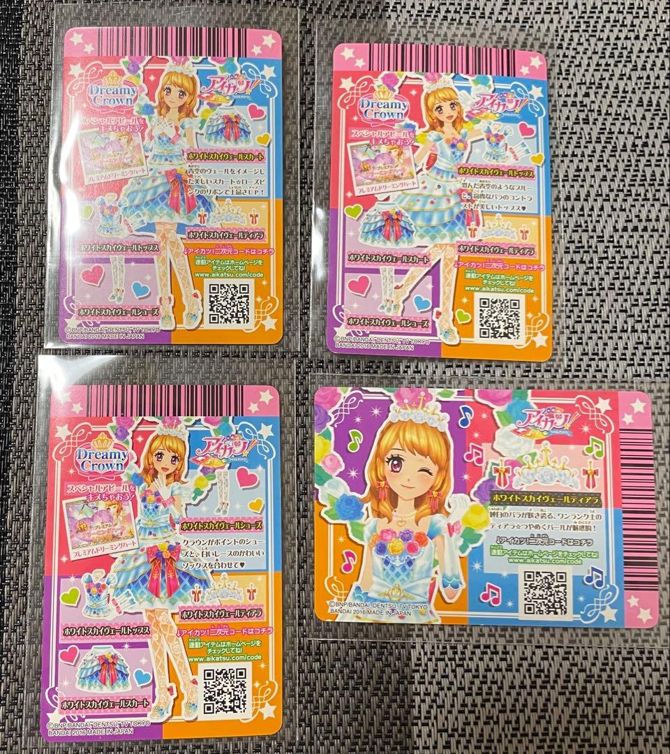 アイカツ 大空あかり ホワイトスカイヴェールコーデ 4枚セット