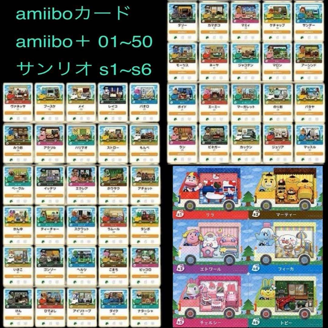 どうぶつの森 amiibo フルコンプリート 504種類
