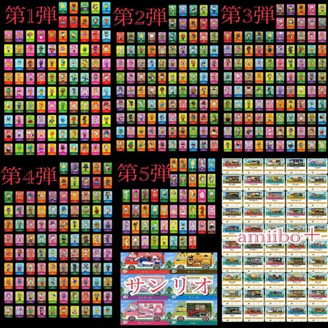 どうぶつの森 amiibo フルコンプリート 504種類