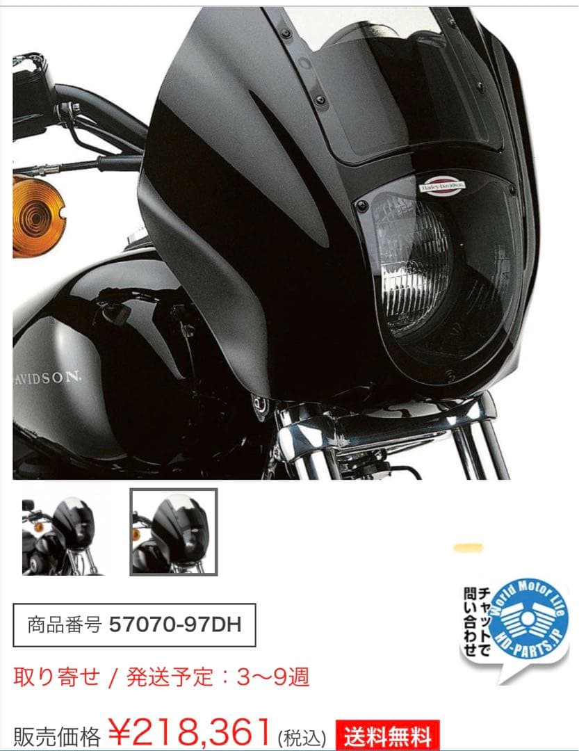 U*U様 ハーレー純正デタッチャブルクウォーターフェアリング　ビビットブラック