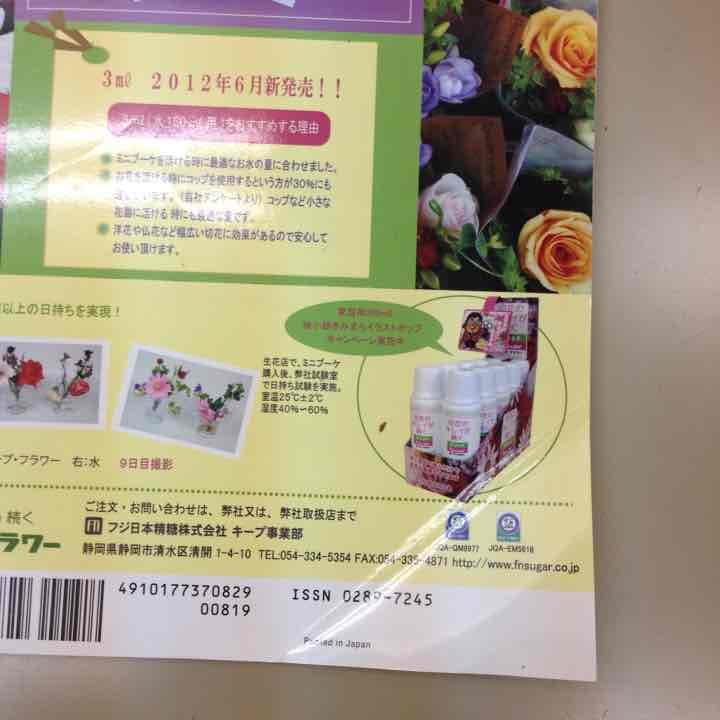 フローリスト8月号 裏表紙 確認用
