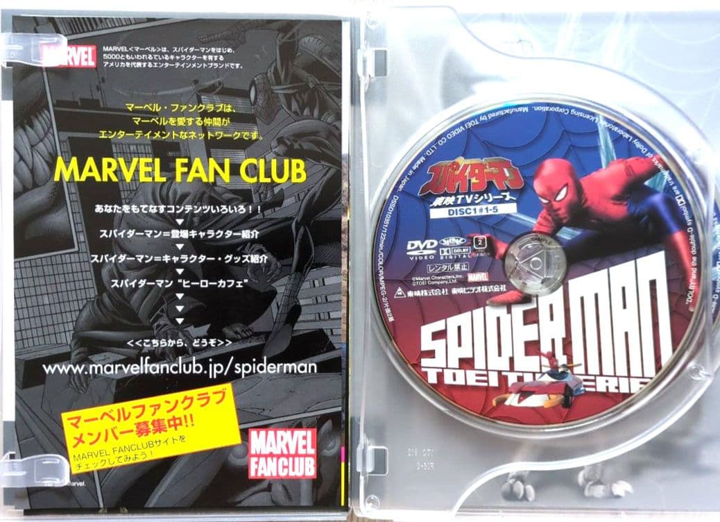 スパイダーマン TVシリーズ DVD-BOX ＜初回生産限定・8枚組＞【非売品】