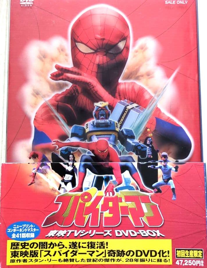 スパイダーマン TVシリーズ DVD-BOX ＜初回生産限定・8枚組＞【非売品】