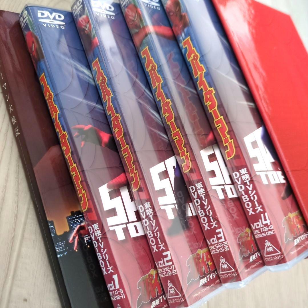 スパイダーマン TVシリーズ DVD-BOX ＜初回生産限定・8枚組＞【非売品】