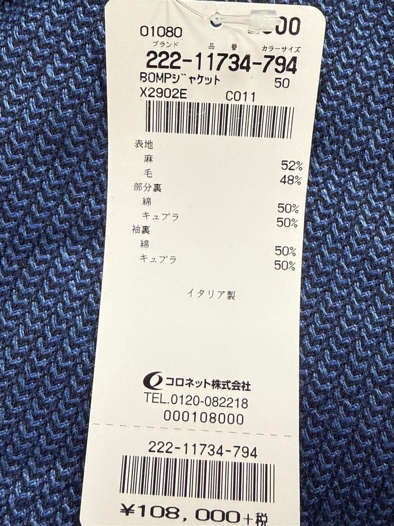 BOGLIOLI ボリオリ　サマージャケット　サイズ50（XL相当）