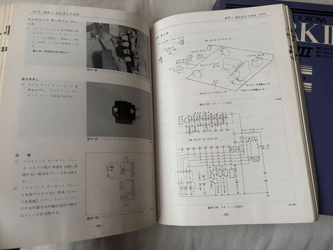 MARKⅡマークⅡ修理書トヨペットコロナ上巻下巻TOYOPETCORONA