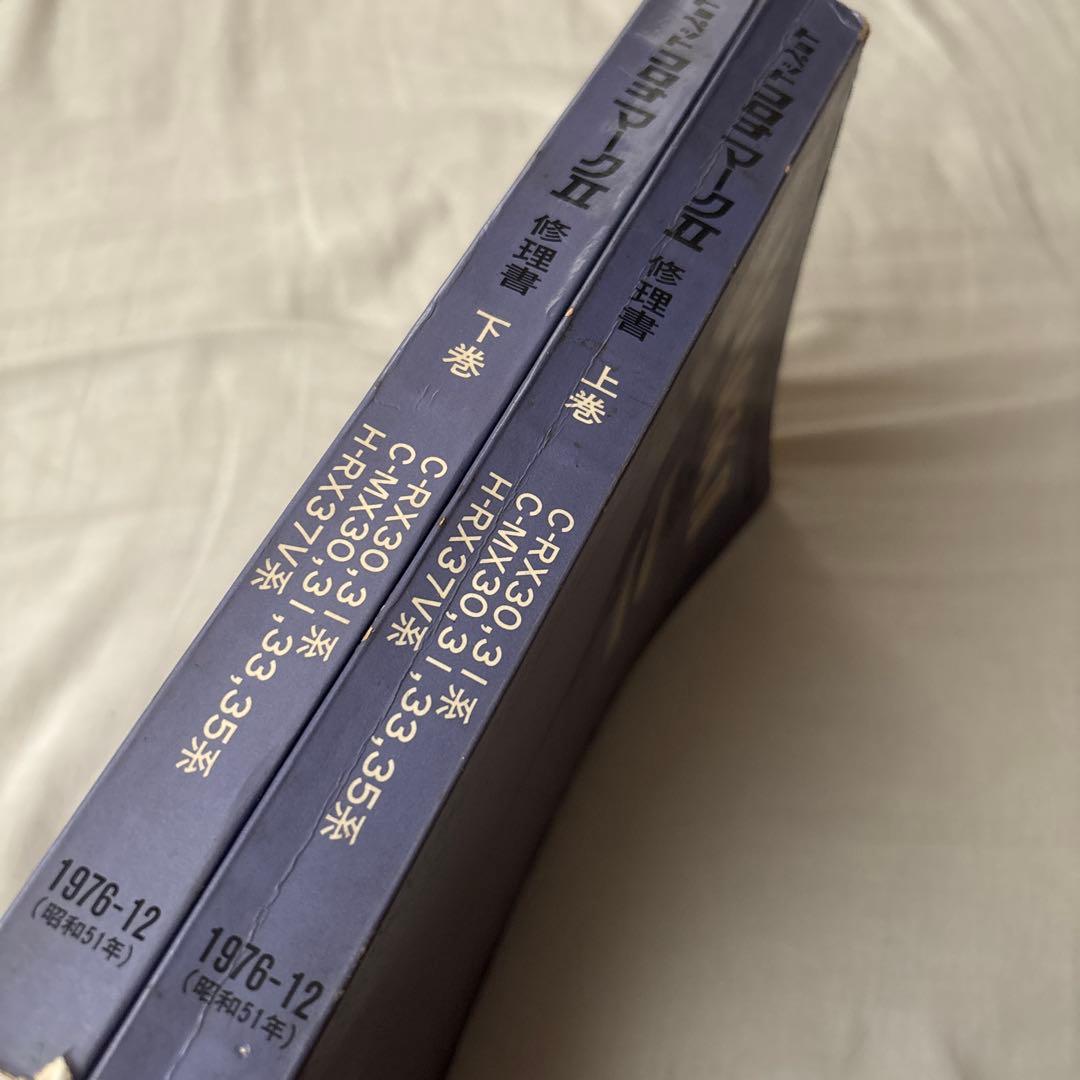 MARKⅡマークⅡ修理書トヨペットコロナ上巻下巻TOYOPETCORONA