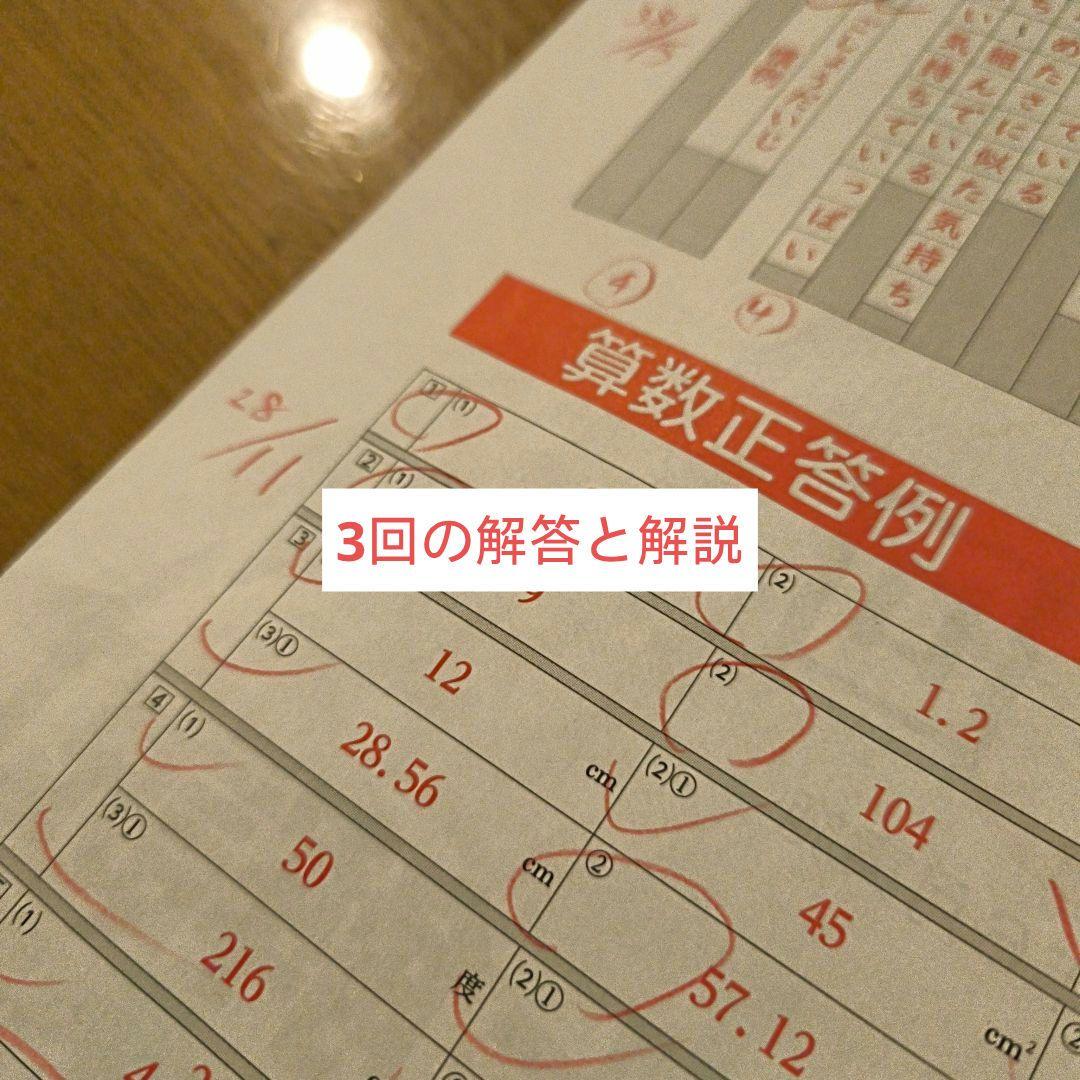 2024年　小6 五ツ木　駸々堂模試1回〜6回、特別回