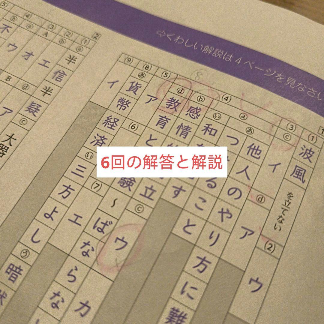 2024年　小6 五ツ木　駸々堂模試1回〜6回、特別回