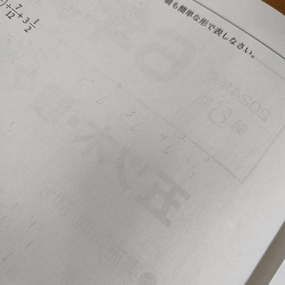 2024年　小6 五ツ木　駸々堂模試1回〜6回、特別回