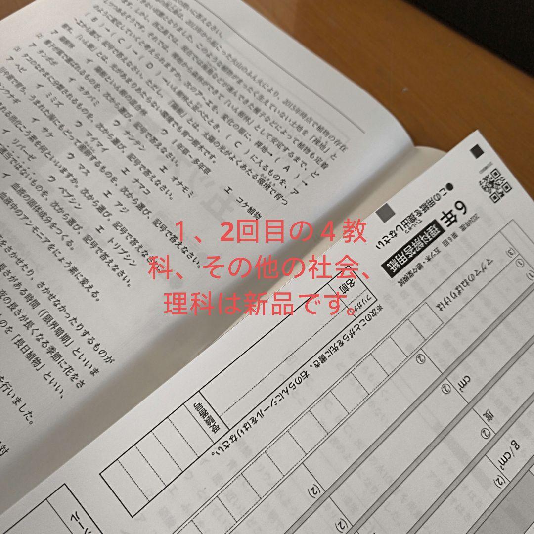 2024年　小6 五ツ木　駸々堂模試1回〜6回、特別回