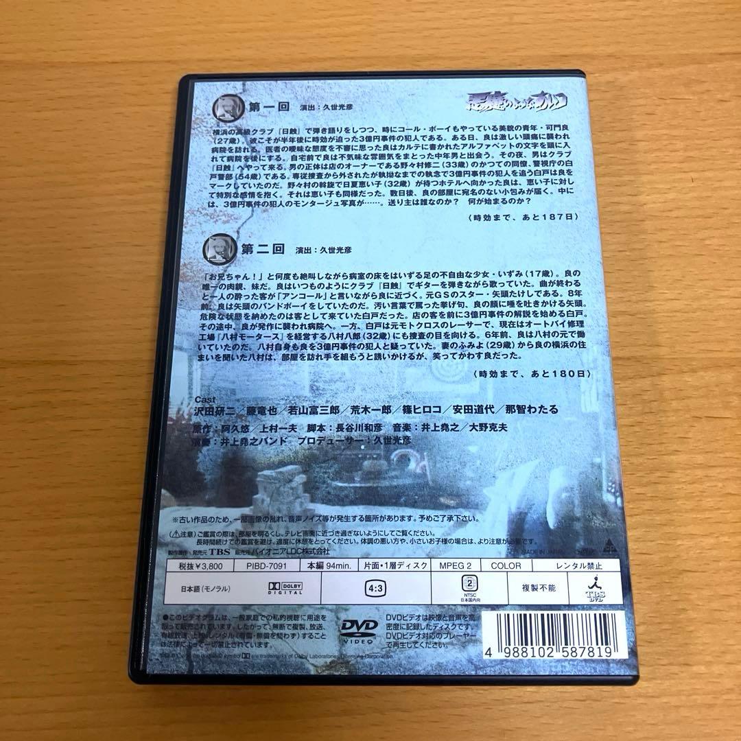 悪魔のようなあいつ DVDセット1 ＜初回限定生産•5枚組＞ 沢田研二