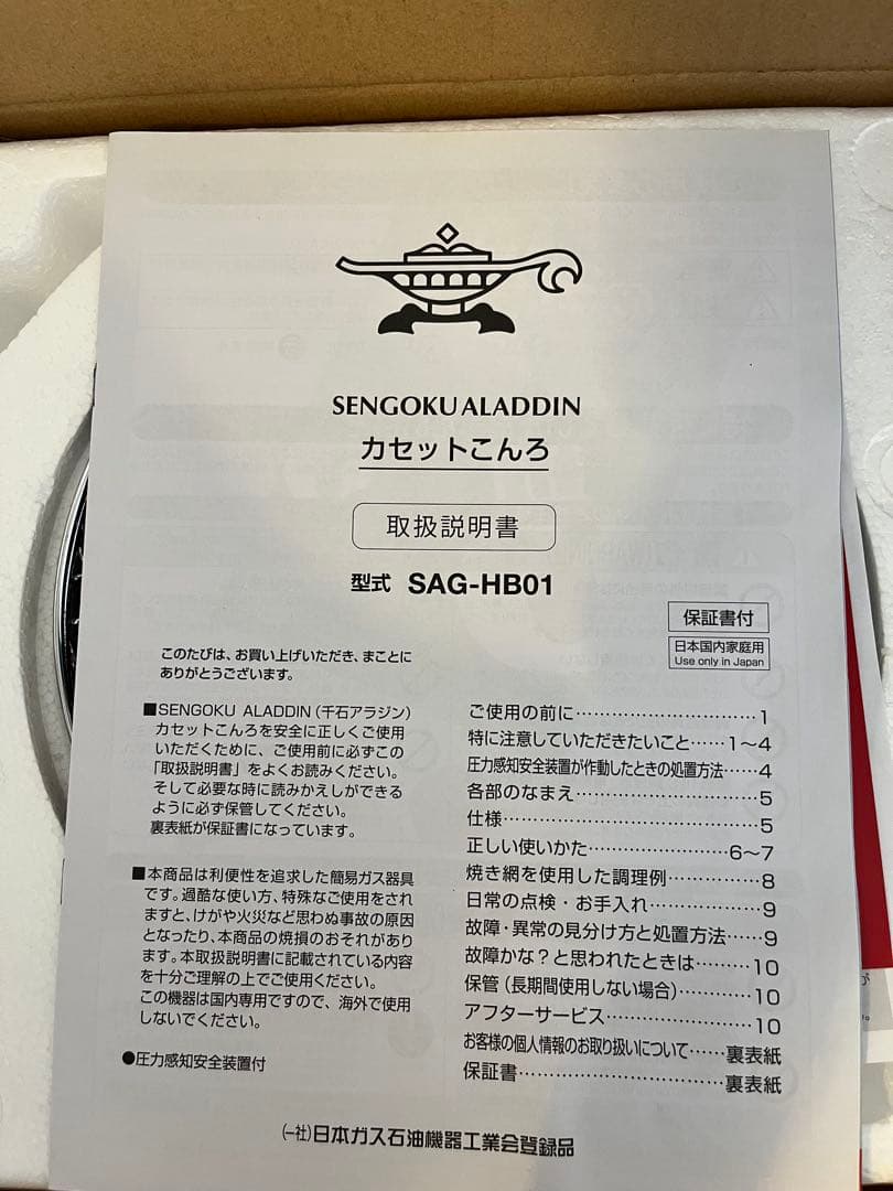 Sengoku Aladdin センゴクアラジン　カセットコンロ　ヒバリン