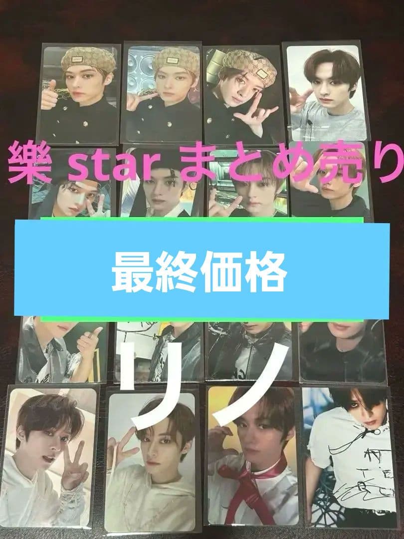 straykids スキズ トレカ 店舗特典 樂 star リノ　まとめ売り