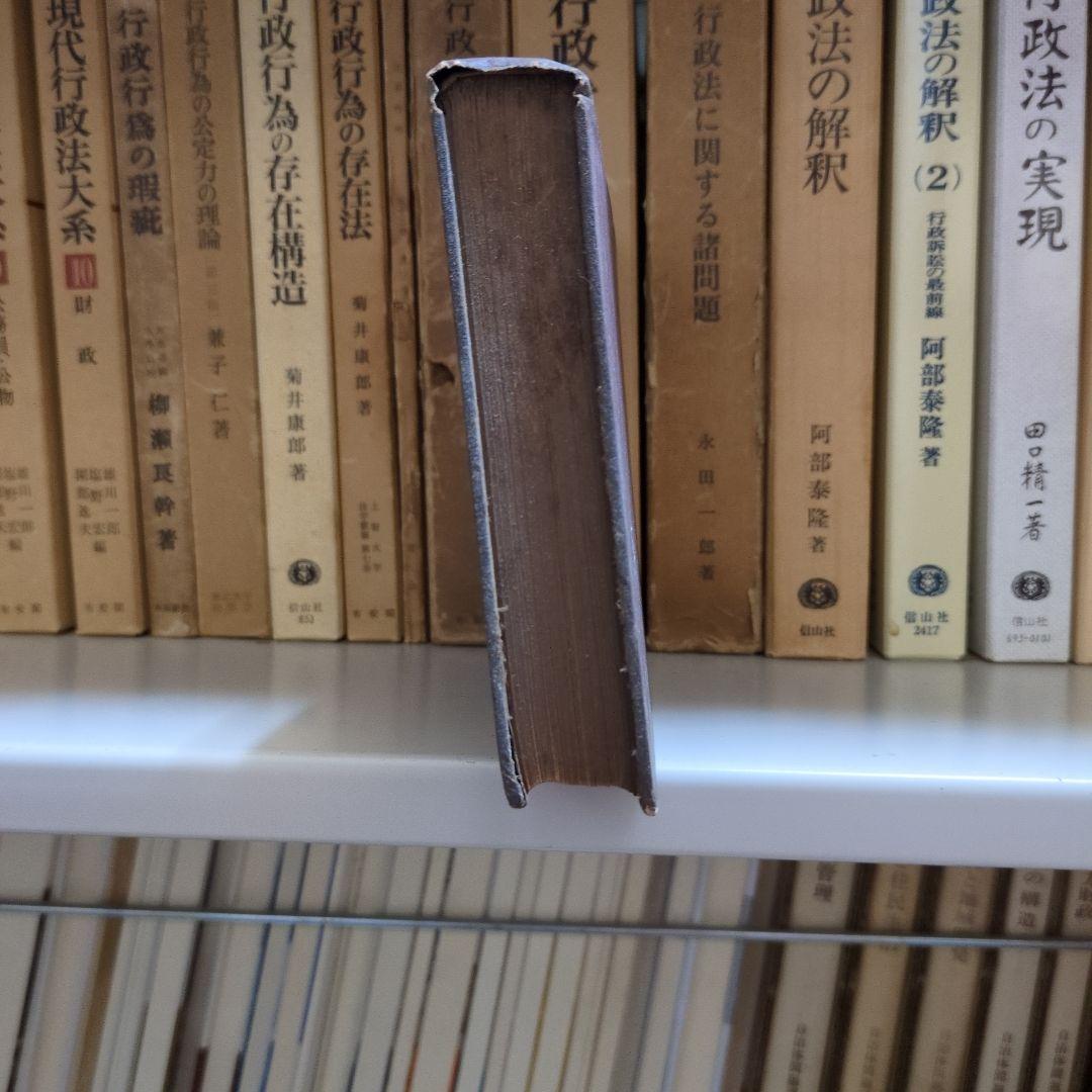 米英の法律思潮 高柳賢三著 初版