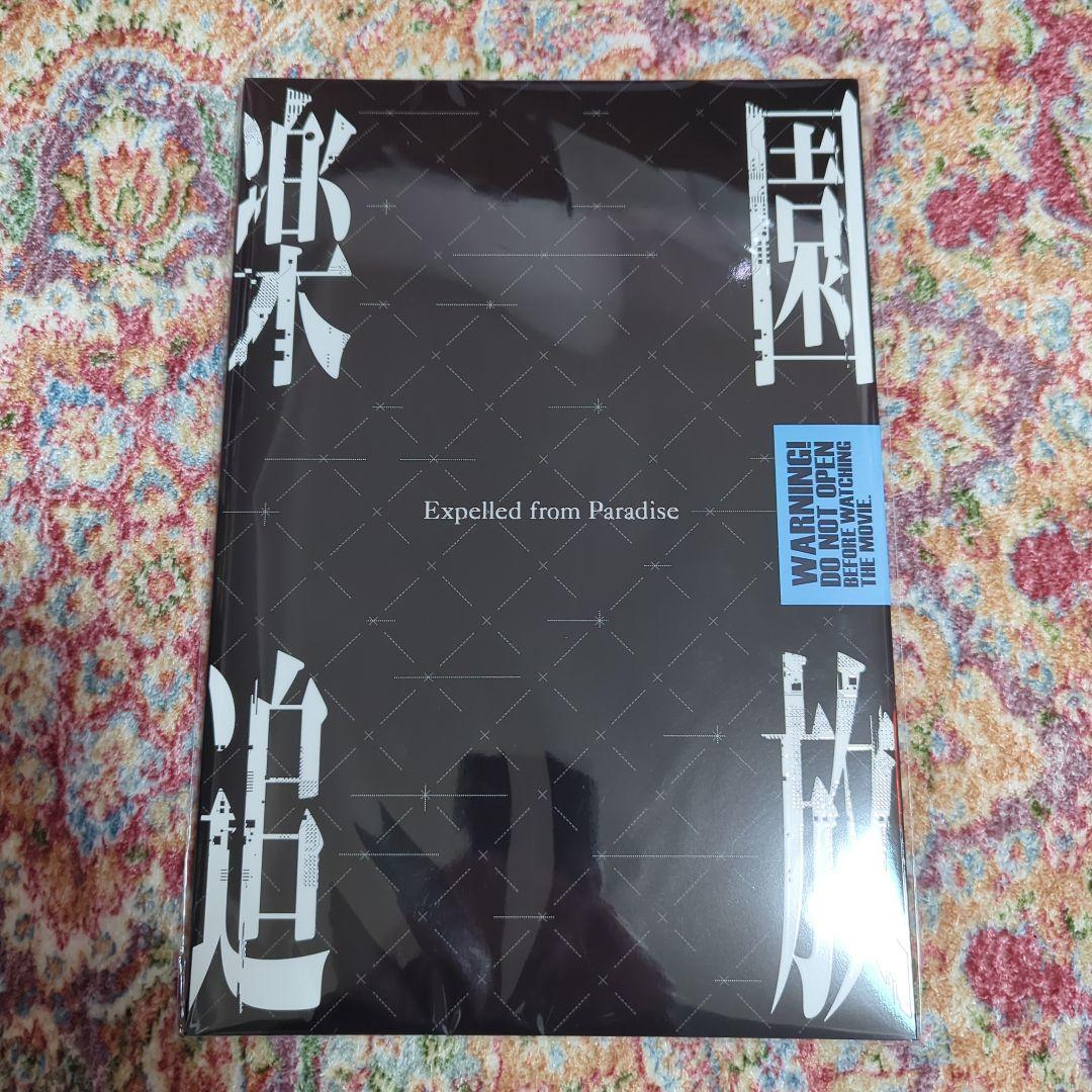 未開封 楽園追放 -Expelled from Paradise- パンフレット