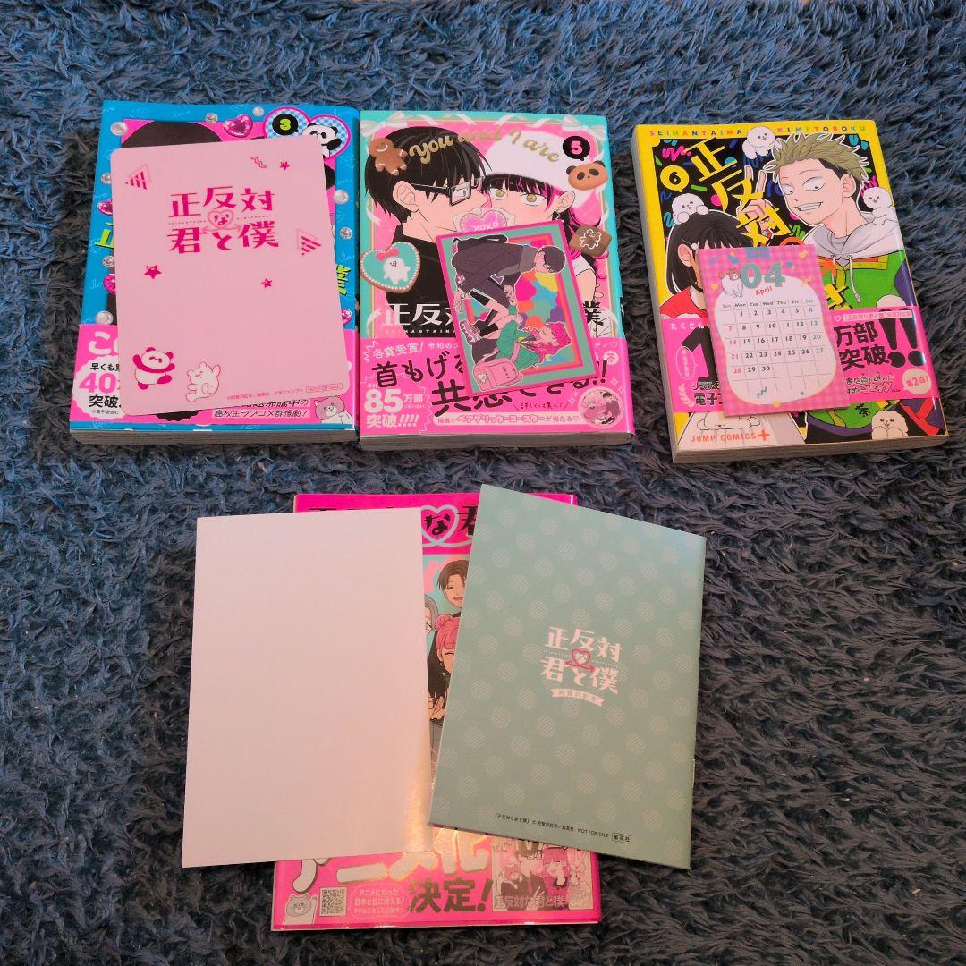 正反対な君と僕 1〜8