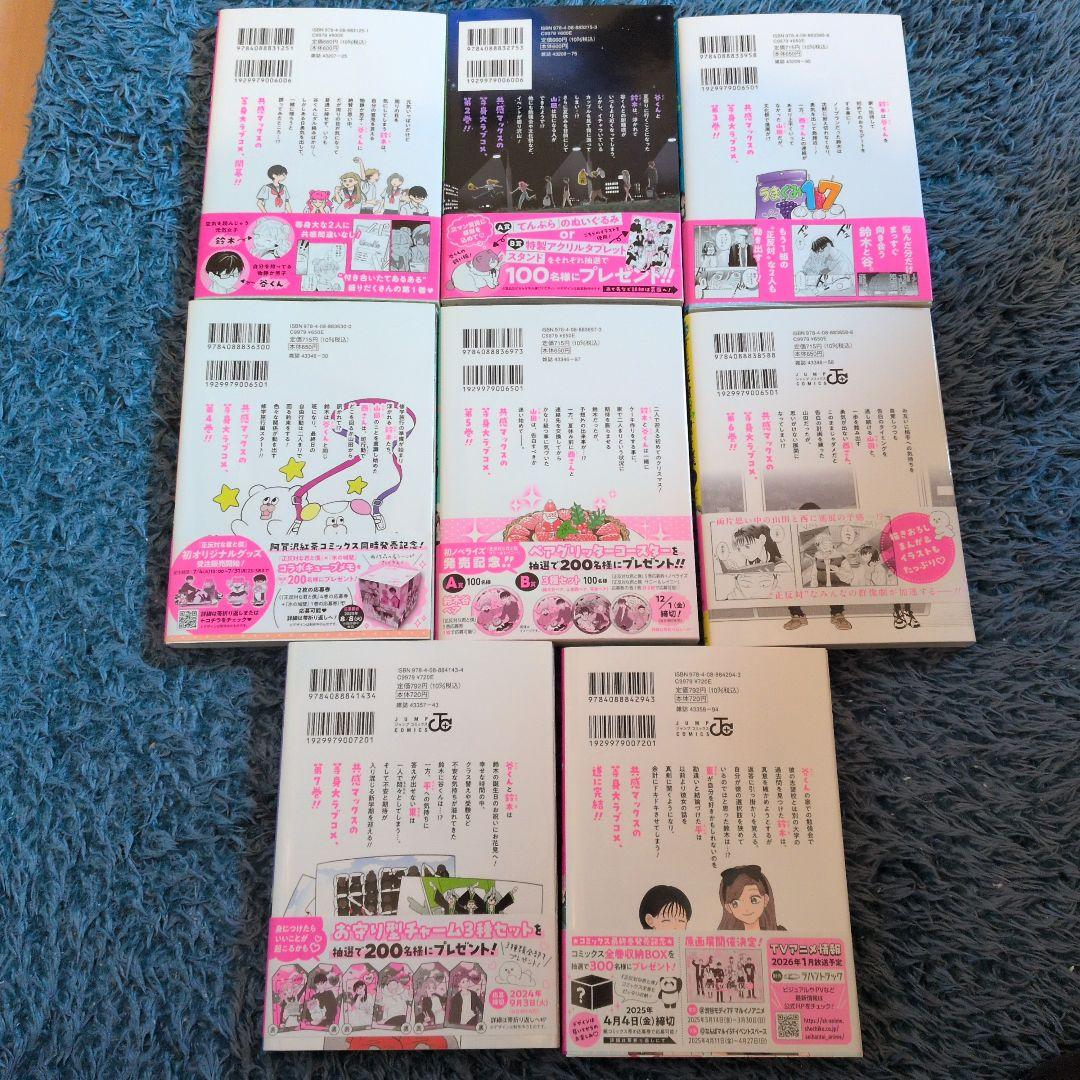 正反対な君と僕 1〜8