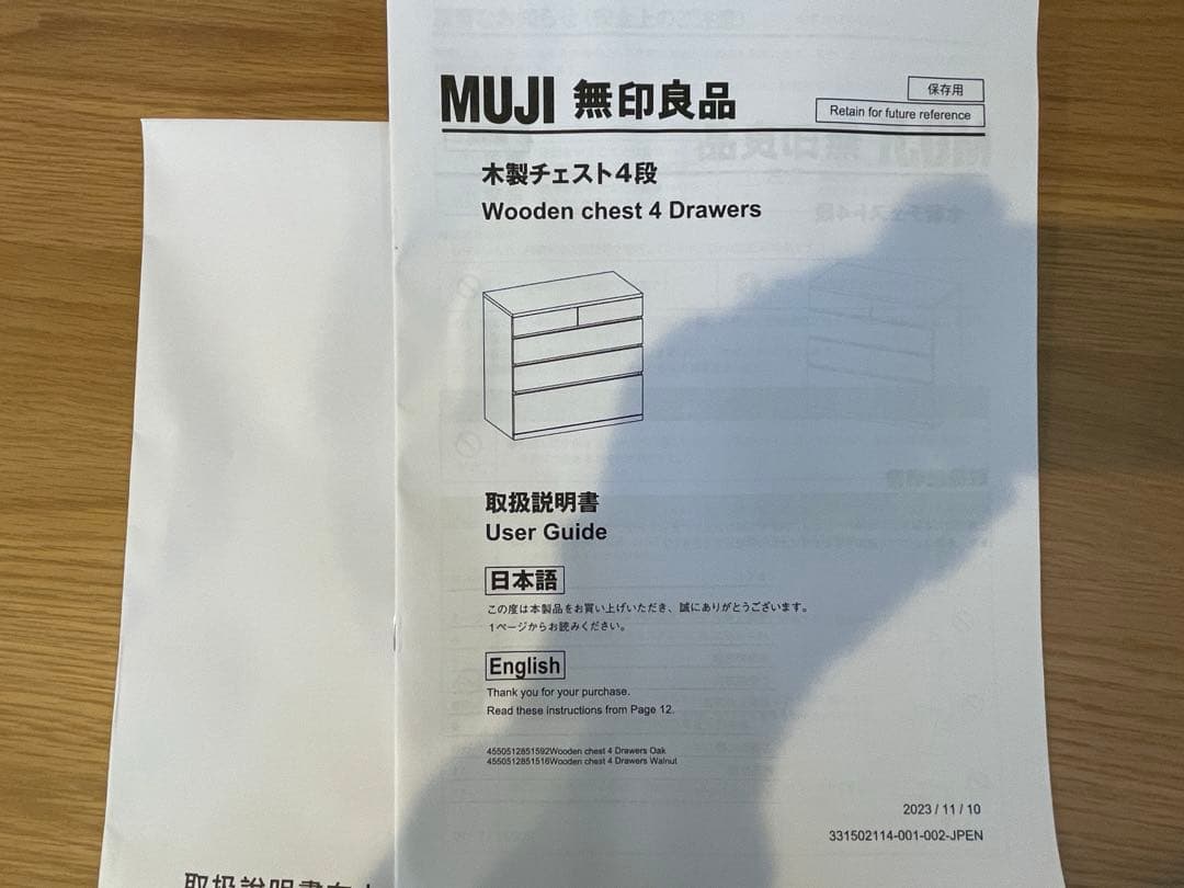 無印良品　木製チェスト4段　オーク材突板