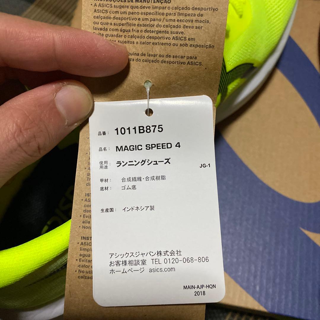 asics MAGIC SPEED 4 28.5㎝
